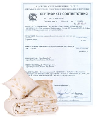 Сертификат на одеяла